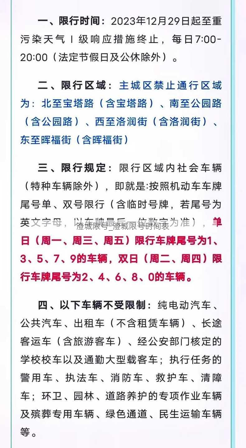 古冶最新限行政策，環保出行，綠色生活倡導啟航