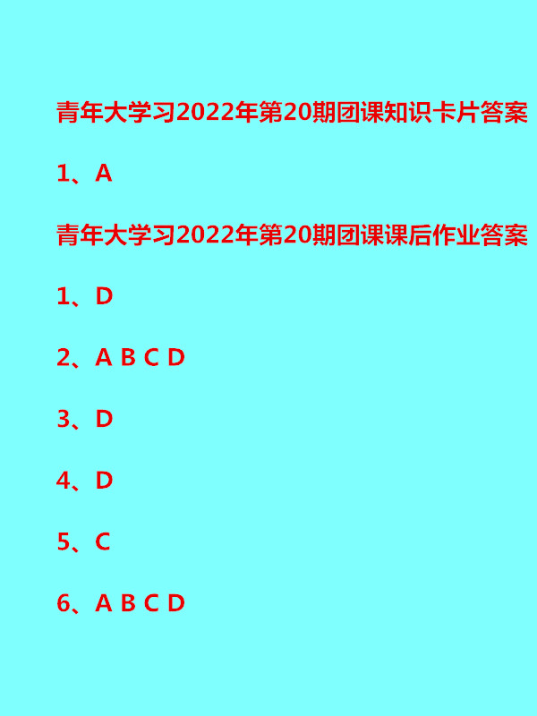 大學習最新期答案詳解，解析與實用學習建議分享