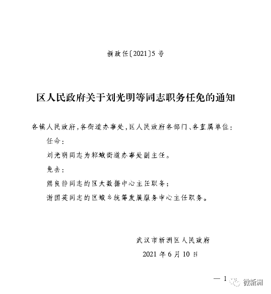 騰鰲鎮(zhèn)最新人事任命，引領(lǐng)未來，開啟新篇章