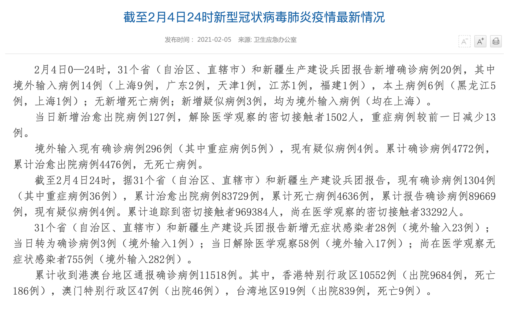 天津新增病例最新報告更新，最新數據匯總報告