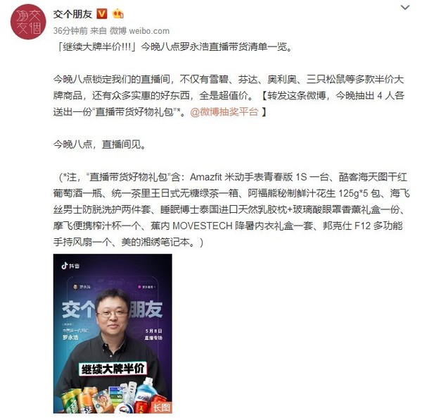 羅永浩最新帶貨清單揭秘，探索與一覽無遺的展示