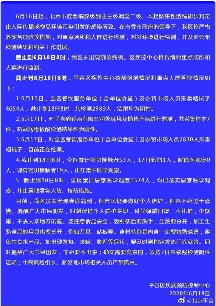 北京疫情最新通報，全面應對，守護共同家園