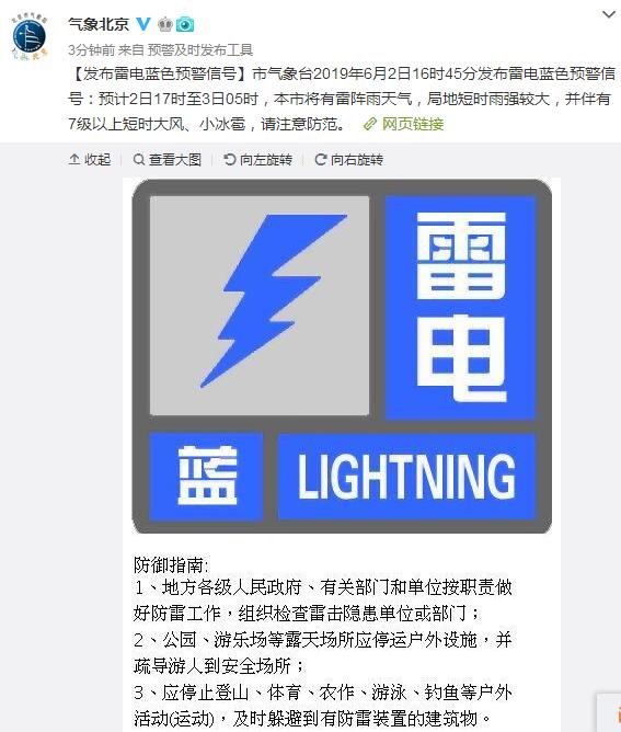 北京雷電最新預警信息,北京雷電最新預警信息及其影響分析