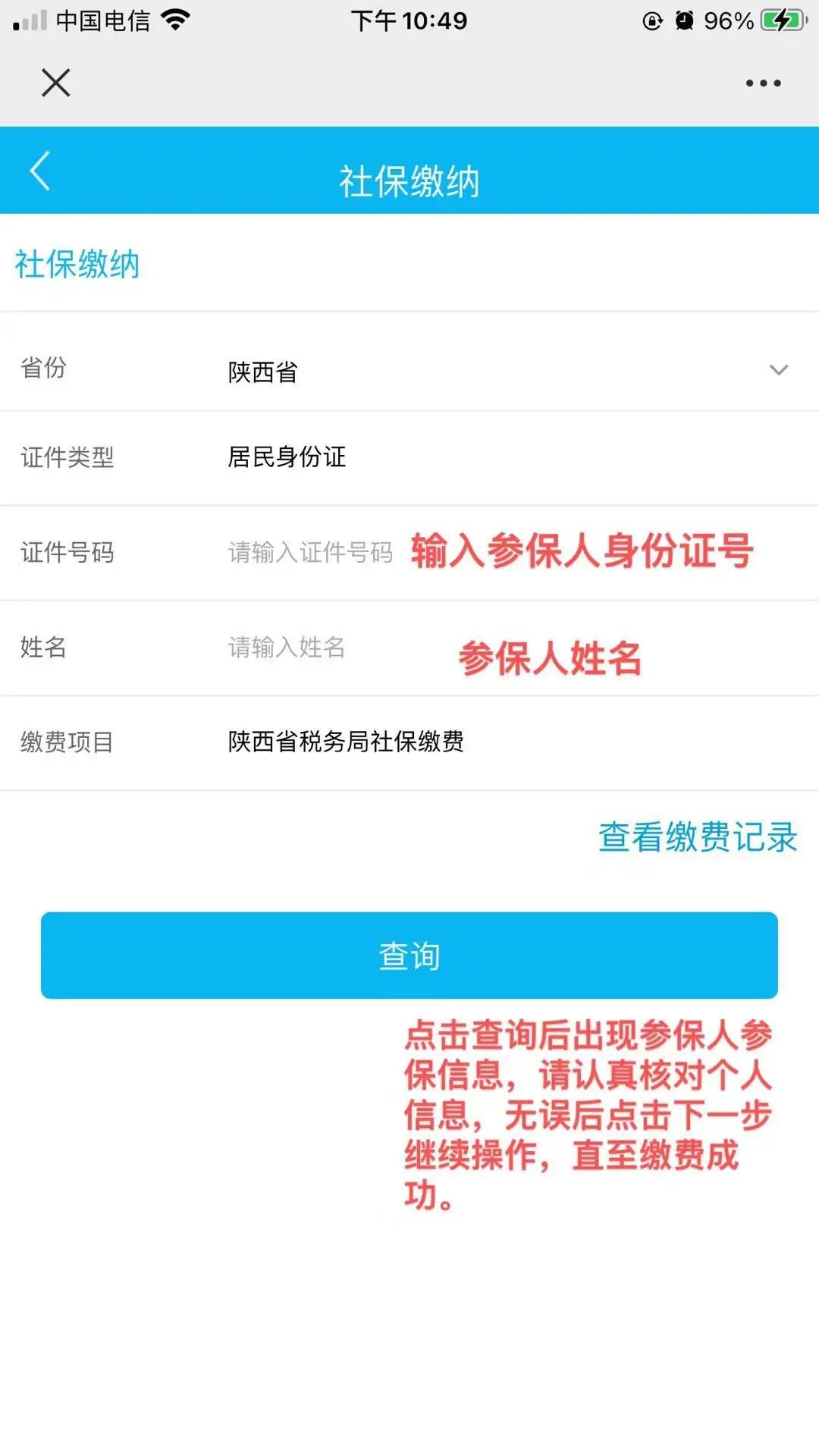 最新醫保繳費繳納指南，一步步了解如何支付醫保費用