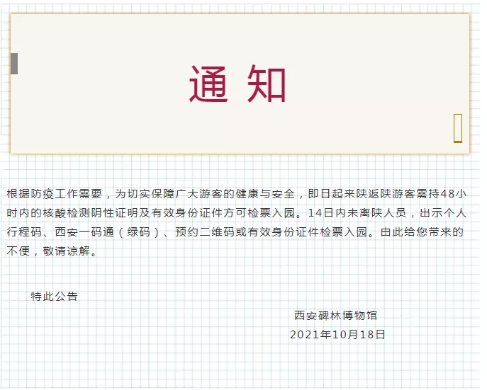 陜西疫情最新通告及分析簡報