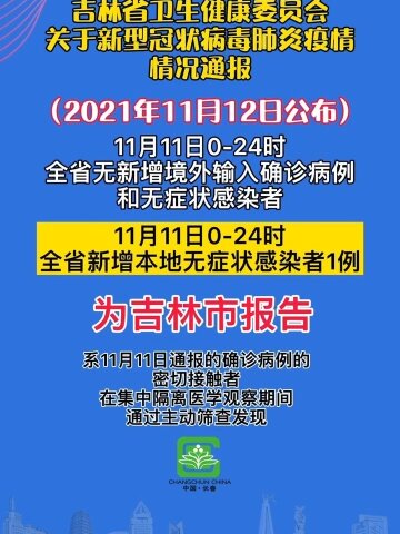 吉林新肺炎最新通報，全面應(yīng)對，筑牢健康防線