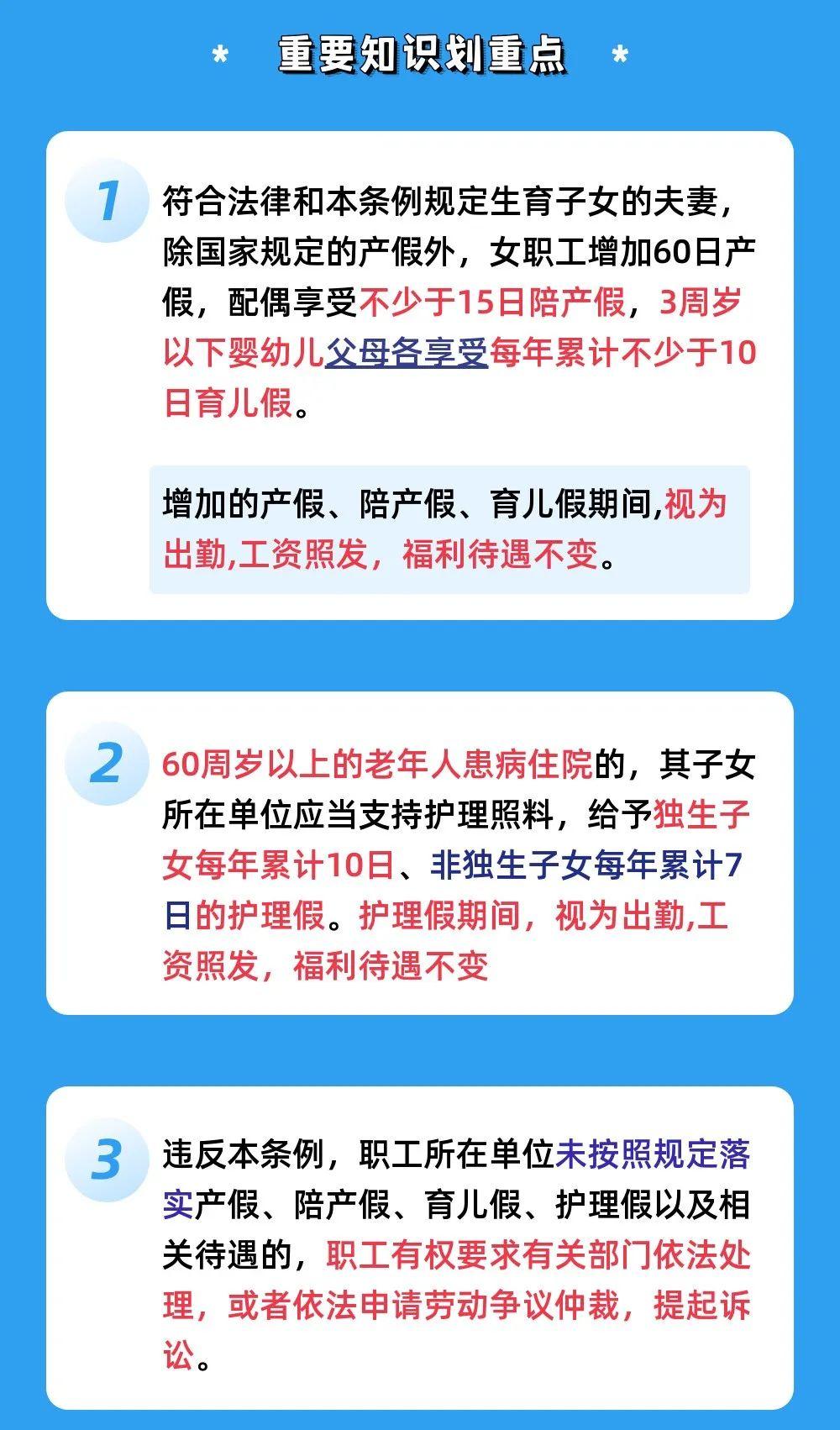 山東產假最新規定解讀，2019年更新與調整內容概覽