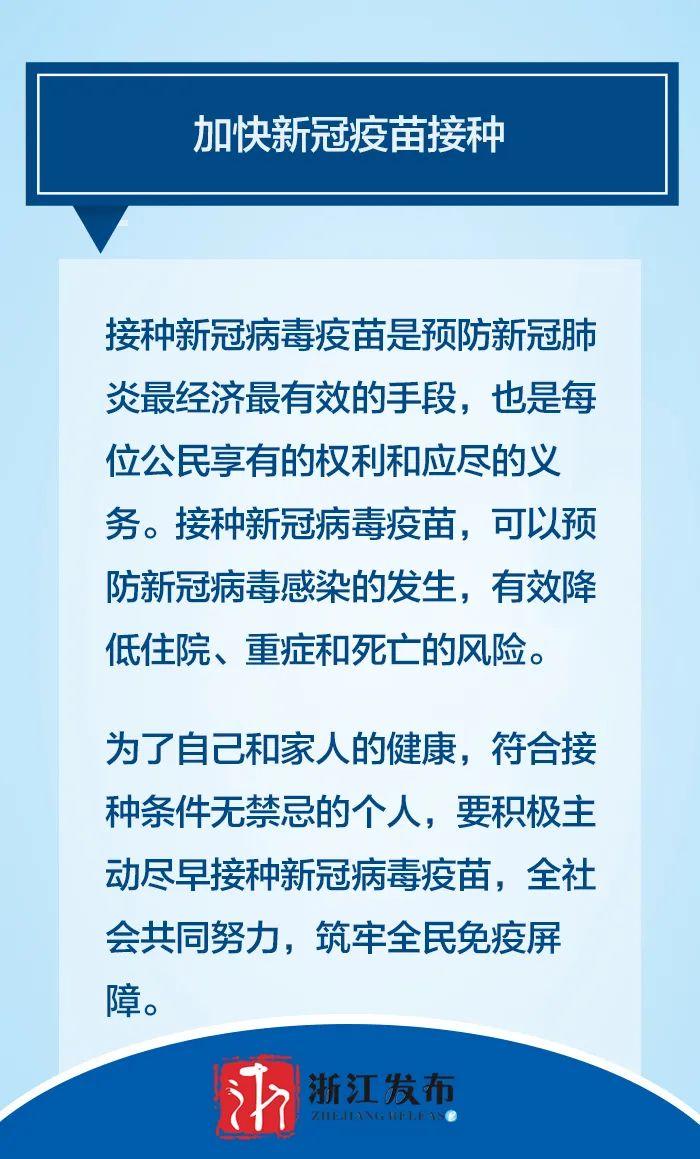 浙江疫情防控最新動態，堅定信心，科學防控，共筑健康屏障