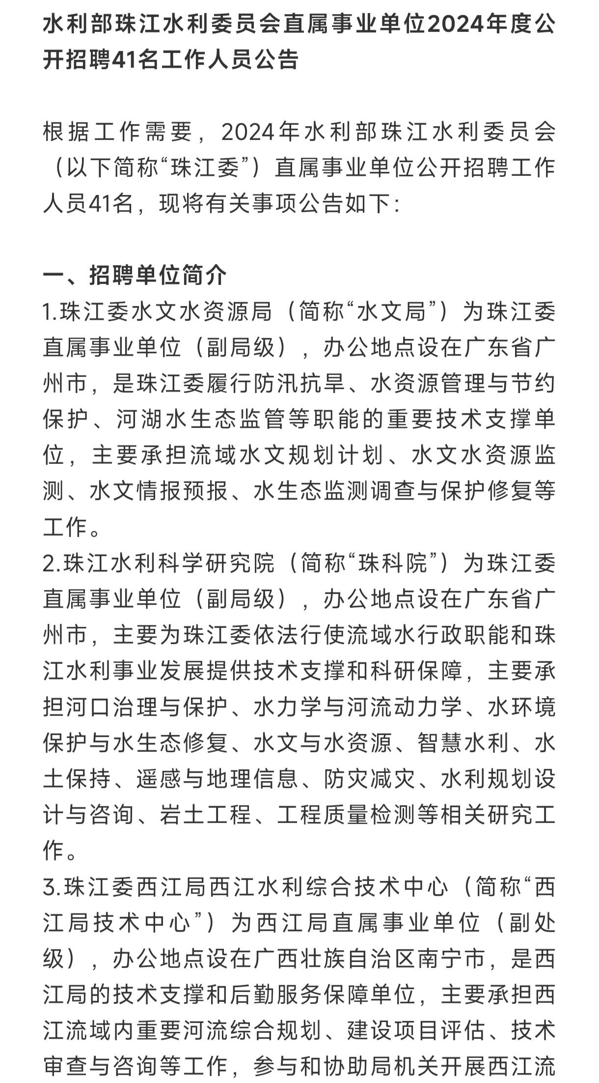 武陵區(qū)水利局最新招聘信息概覽，職位、要求及申請指南一網(wǎng)打盡