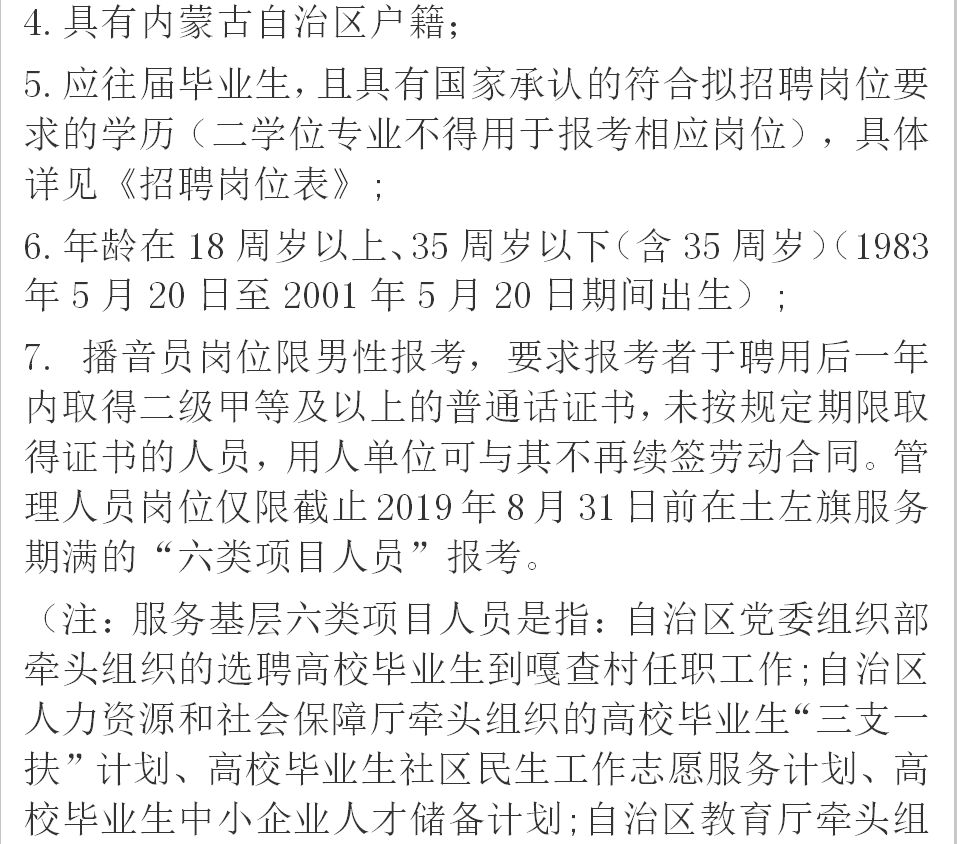 鑲黃旗成人教育事業單位招聘公告及相關內容探討