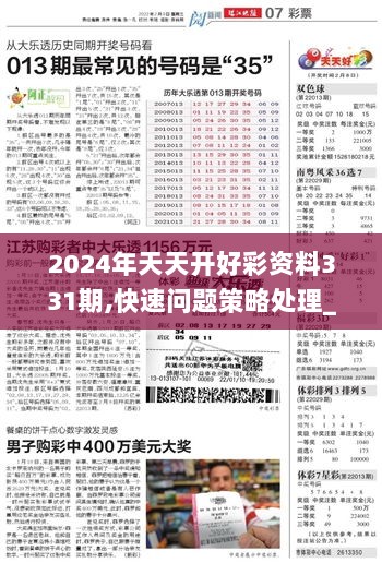 2024年天天開好彩資料,數(shù)據(jù)資料解釋落實_經(jīng)典款91.625