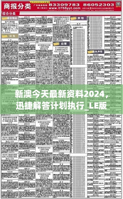 新澳2024正版免費資料,戰略方案優化_游戲版77.121