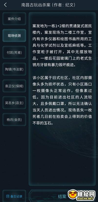 犯罪大師最新案件答案解析揭秘