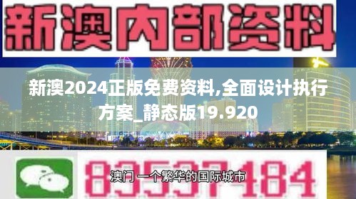 新澳2024正版資料免費(fèi)公開,深入設(shè)計(jì)執(zhí)行方案_戶外版41.712