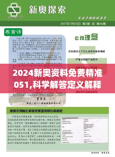 2024新奧免費資料,適用性方案解析_XP71.54