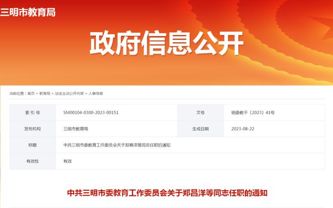 溫州市市教育局最新人事任命,溫州市教育局最新人事任命，重塑教育新篇章