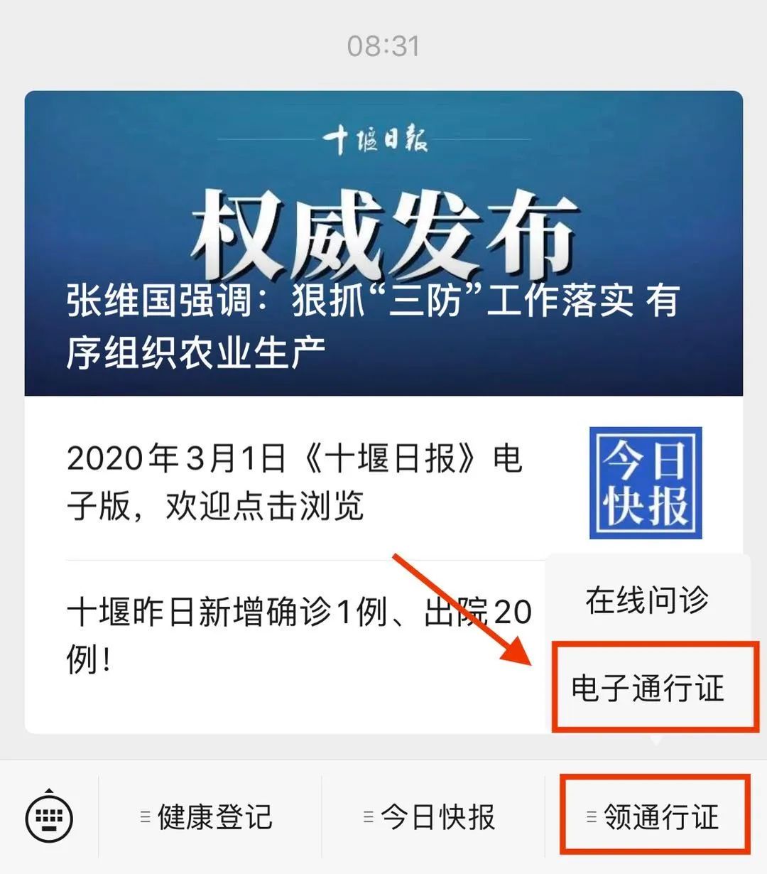 十堰最新通告，城市發(fā)展與民生改善的新篇章開啟