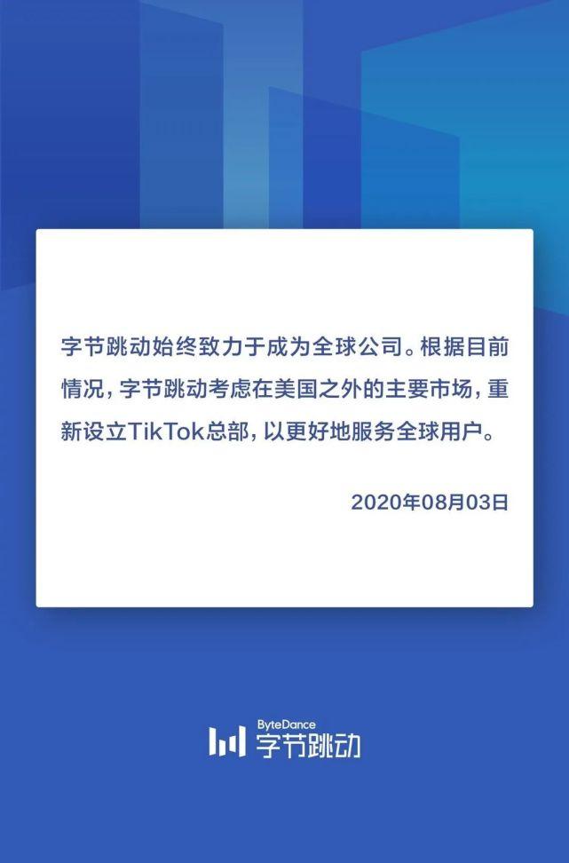 字節跳動TikTok最新信息解析與概述