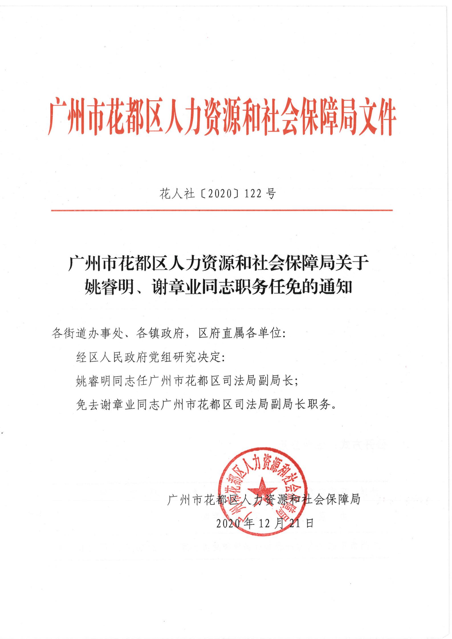 北流市人力資源和社會(huì)保障局人事任命最新公告