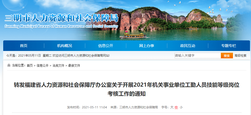 三明市建設局最新招聘信息概覽與動態更新通知