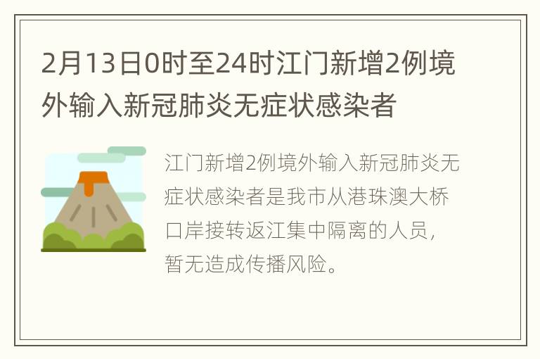 江門最新2例,江門最新2例疫情分析與防控措施