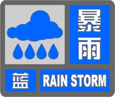 天津暴雨預警升級，應對氣象災害，確保城市安全無虞